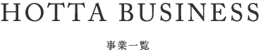 事業一覧